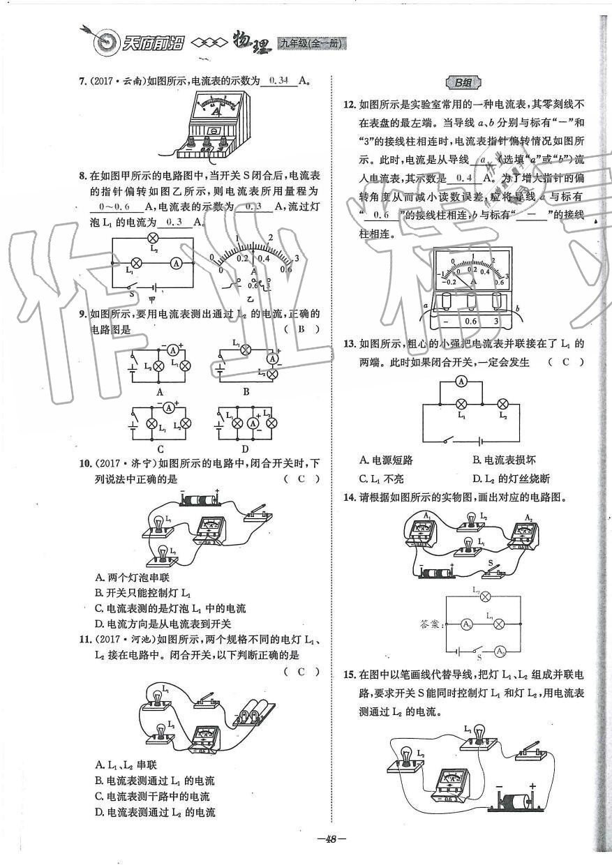 2019年天府前沿課時同步培優(yōu)訓練九年級物理全一冊教科版 第48頁