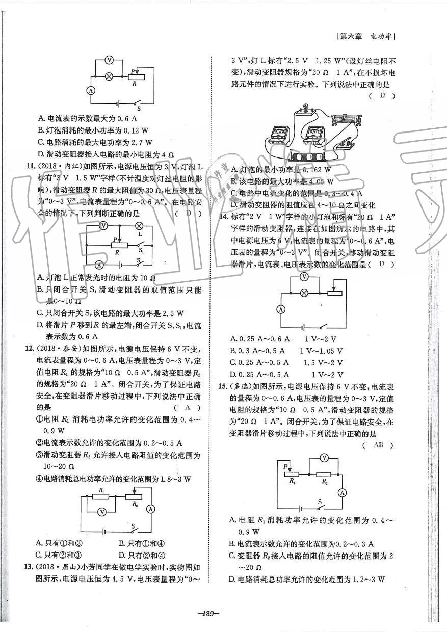 2019年天府前沿課時(shí)同步培優(yōu)訓(xùn)練九年級(jí)物理全一冊(cè)教科版 第139頁