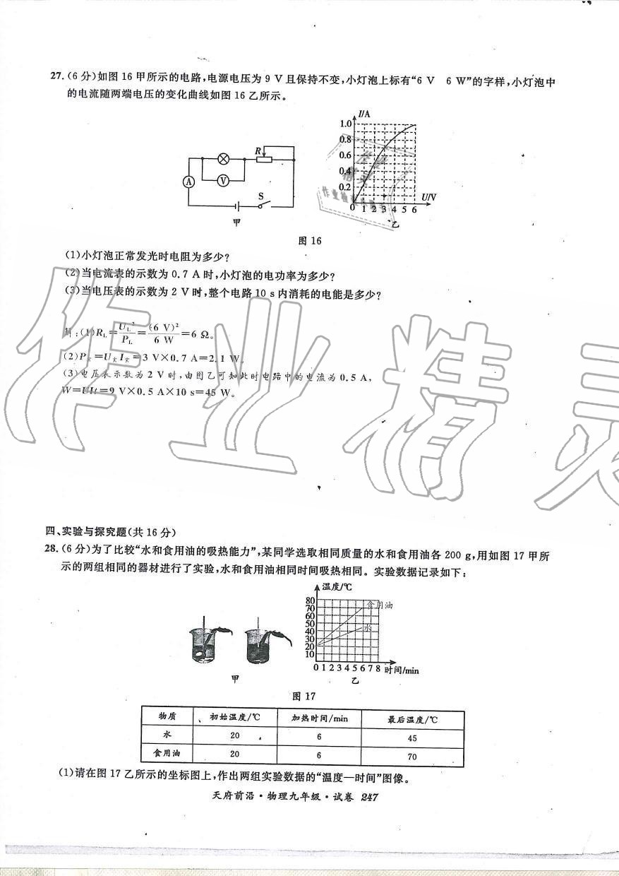 2019年天府前沿課時(shí)同步培優(yōu)訓(xùn)練九年級(jí)物理全一冊(cè)教科版 第247頁(yè)