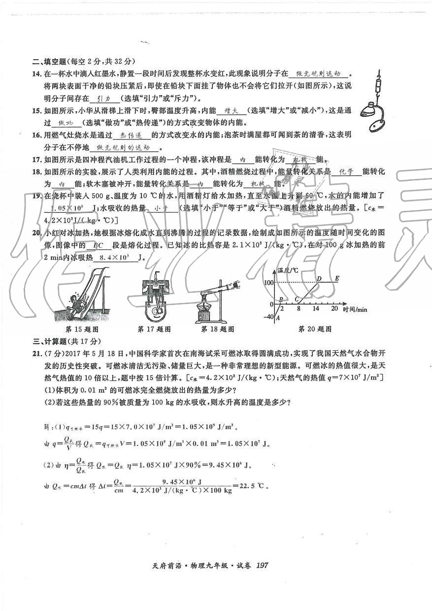 2019年天府前沿課時同步培優(yōu)訓(xùn)練九年級物理全一冊教科版 第197頁