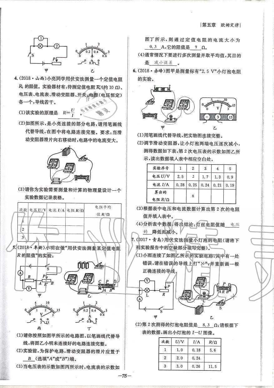 2019年天府前沿課時同步培優(yōu)訓(xùn)練九年級物理全一冊教科版 第75頁