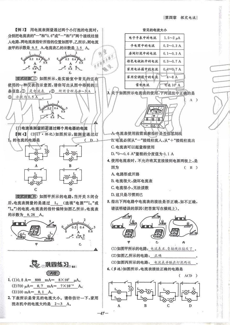 2019年天府前沿課時(shí)同步培優(yōu)訓(xùn)練九年級(jí)物理全一冊(cè)教科版 第47頁(yè)