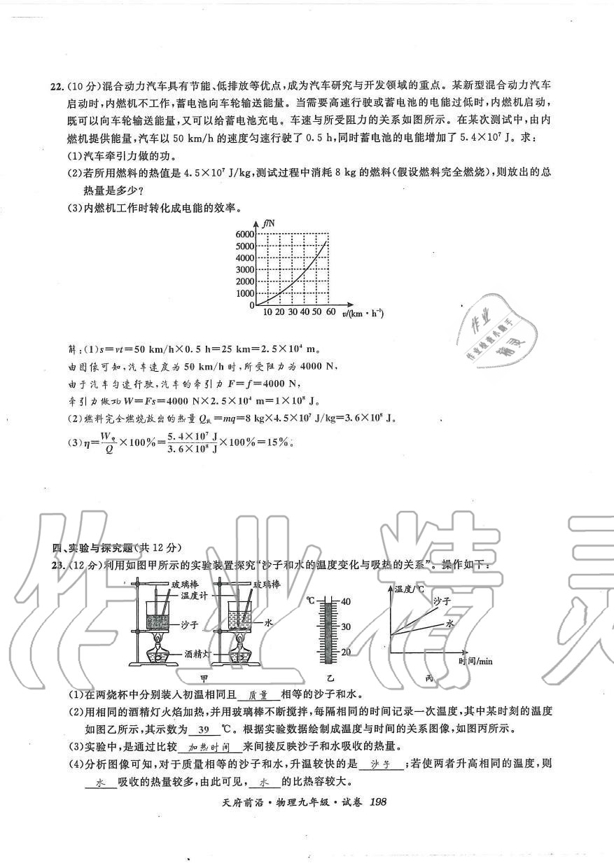 2019年天府前沿課時同步培優(yōu)訓(xùn)練九年級物理全一冊教科版 第198頁