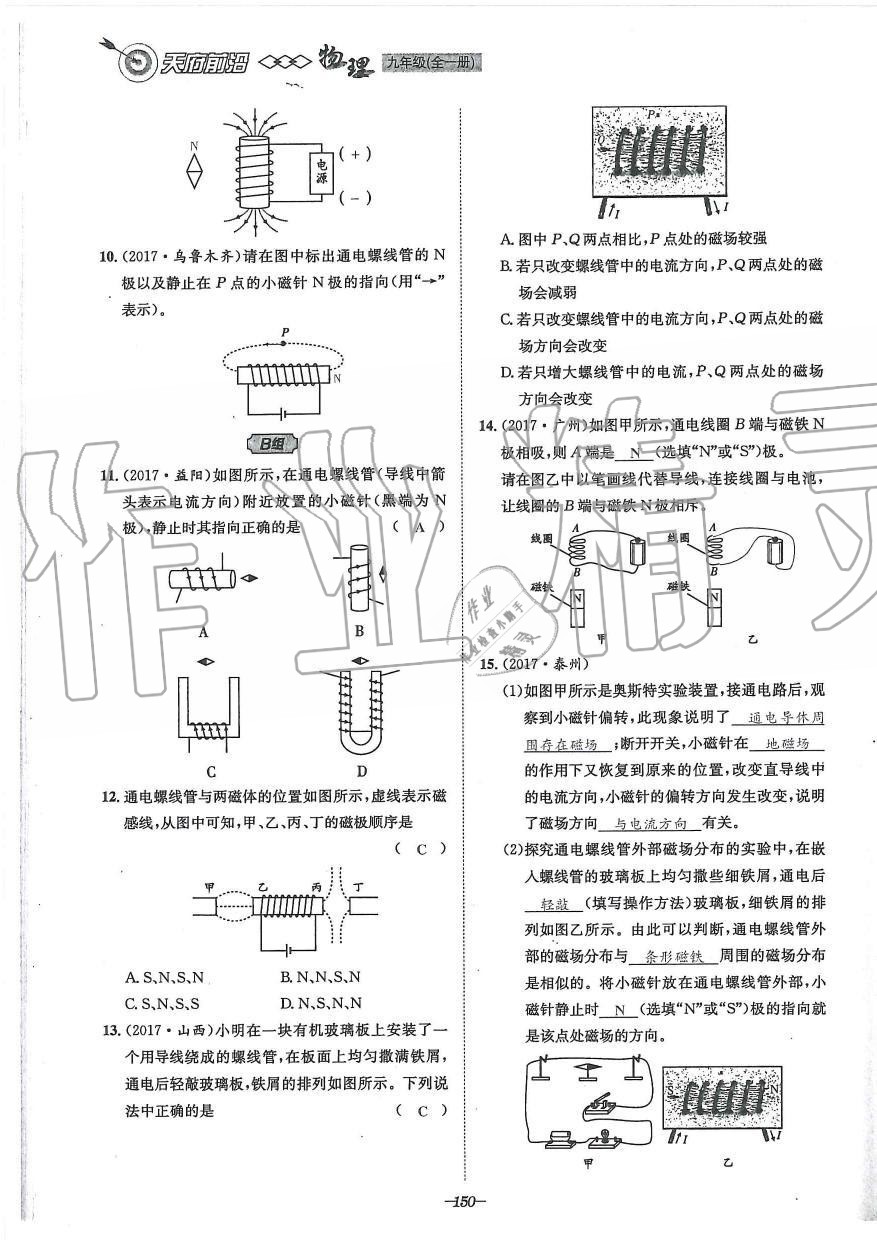 2019年天府前沿課時同步培優(yōu)訓(xùn)練九年級物理全一冊教科版 第150頁