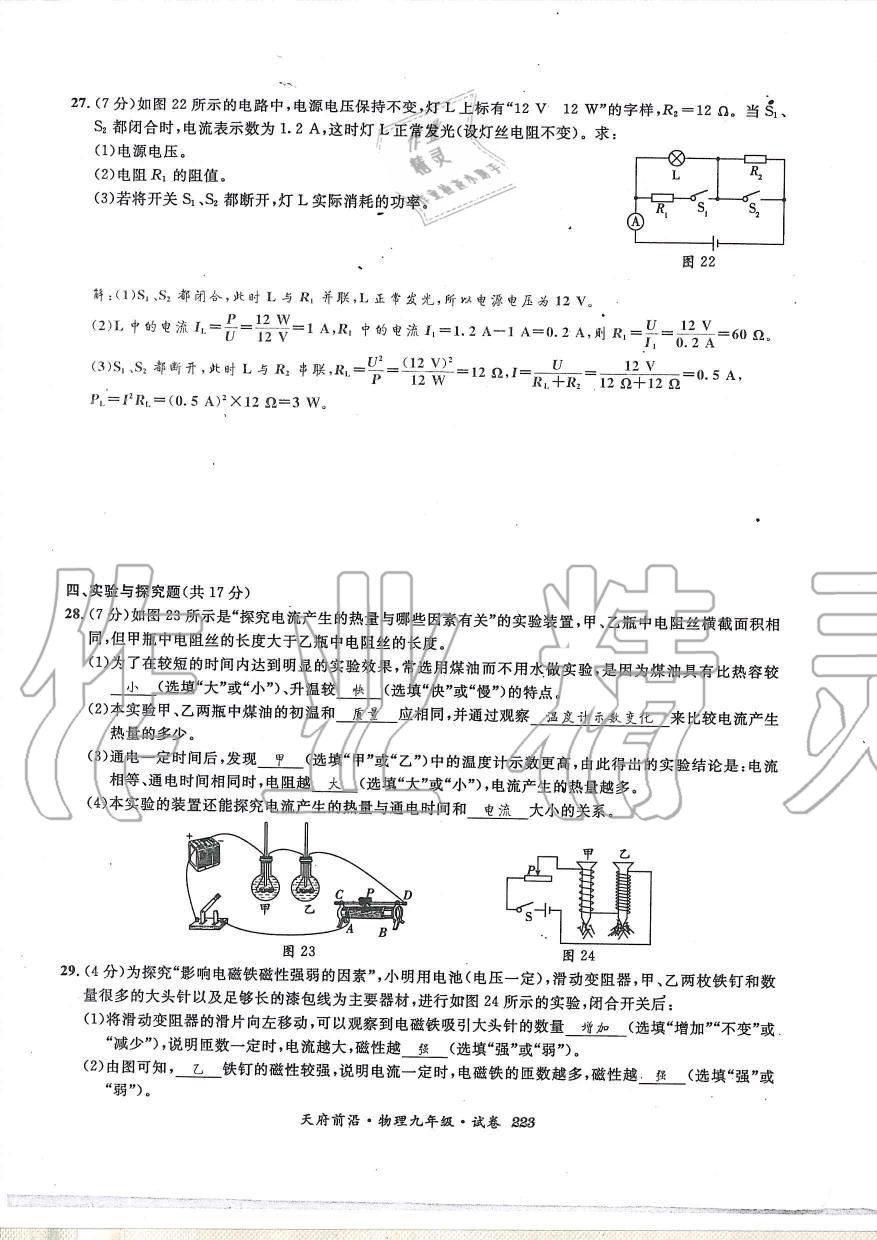 2019年天府前沿課時(shí)同步培優(yōu)訓(xùn)練九年級(jí)物理全一冊(cè)教科版 第223頁(yè)