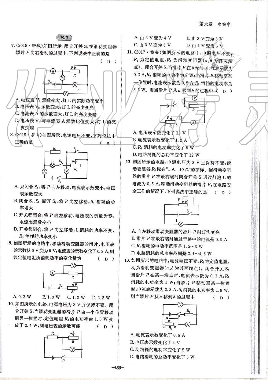 2019年天府前沿課時(shí)同步培優(yōu)訓(xùn)練九年級(jí)物理全一冊(cè)教科版 第133頁(yè)