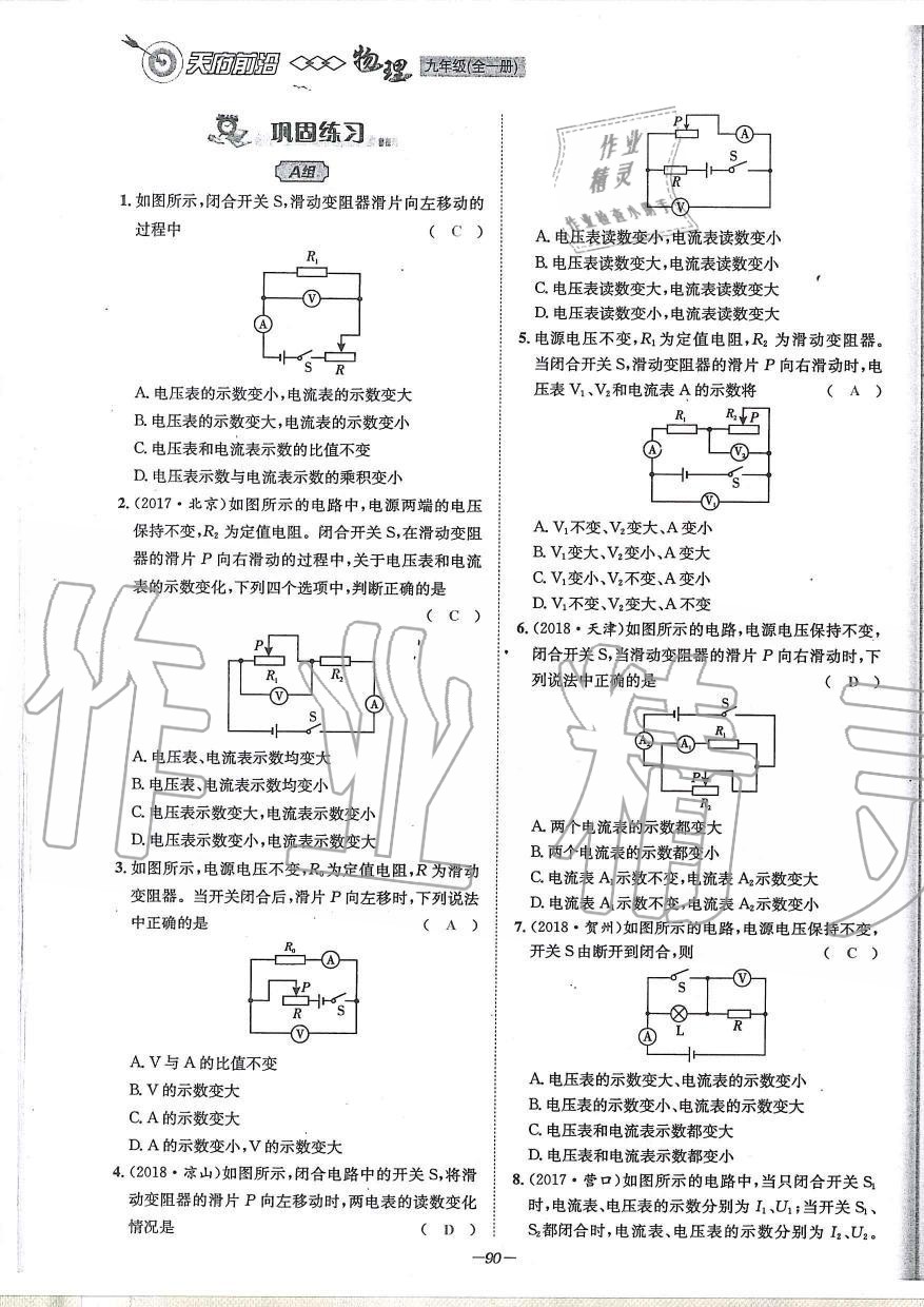 2019年天府前沿課時同步培優(yōu)訓練九年級物理全一冊教科版 第90頁