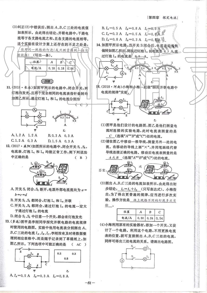 2019年天府前沿課時同步培優(yōu)訓練九年級物理全一冊教科版 第51頁