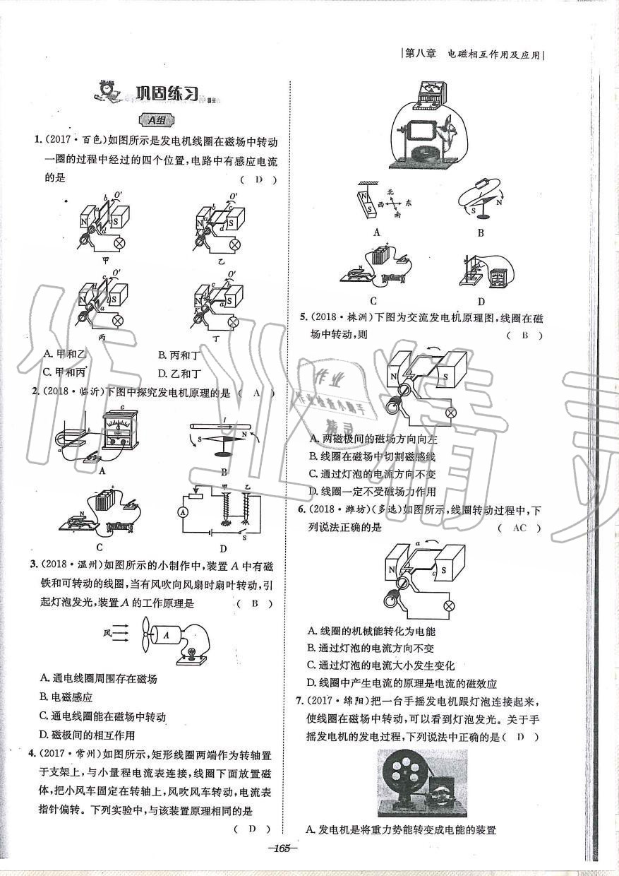 2019年天府前沿課時同步培優(yōu)訓(xùn)練九年級物理全一冊教科版 第165頁