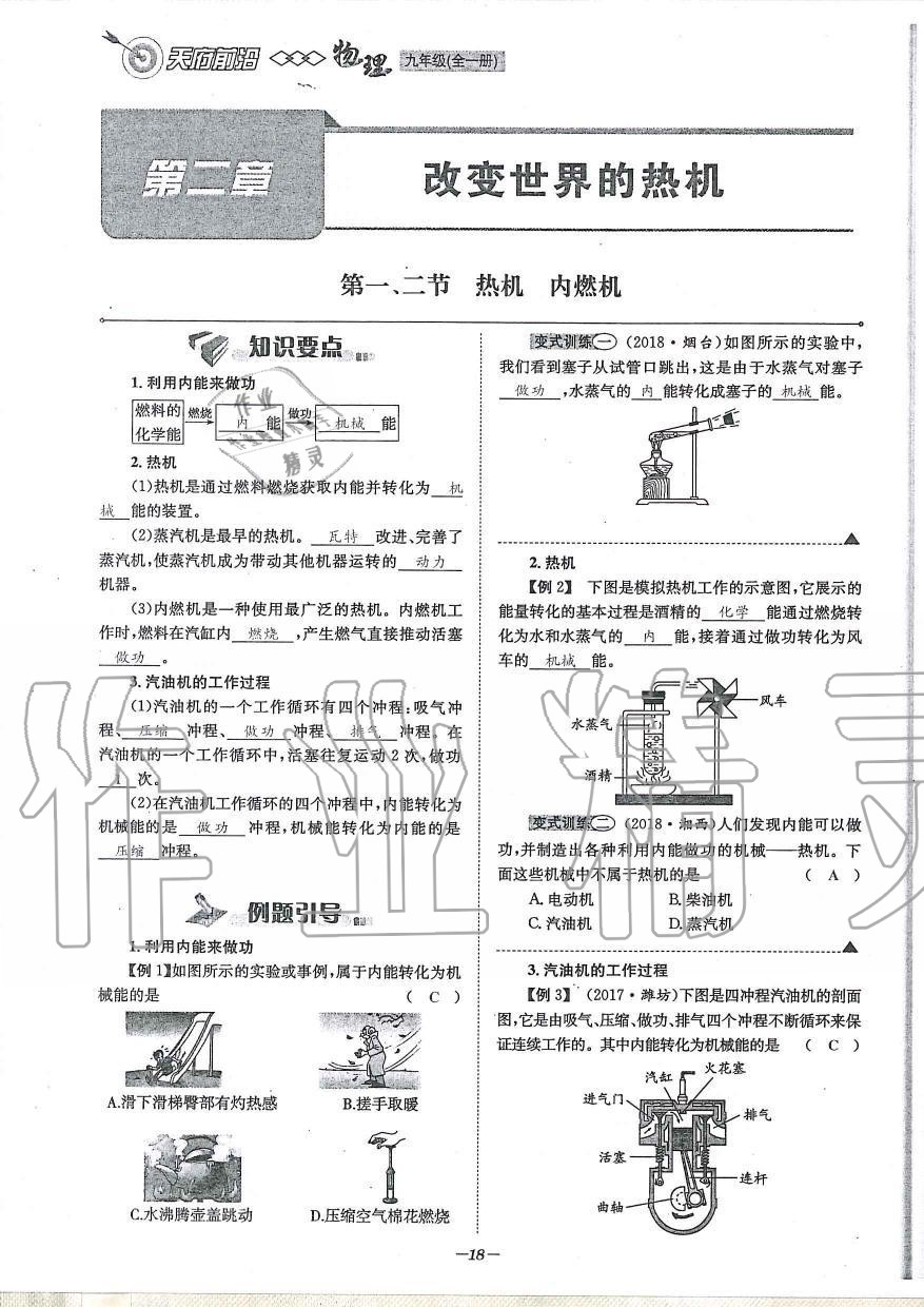 2019年天府前沿課時同步培優(yōu)訓(xùn)練九年級物理全一冊教科版 第18頁