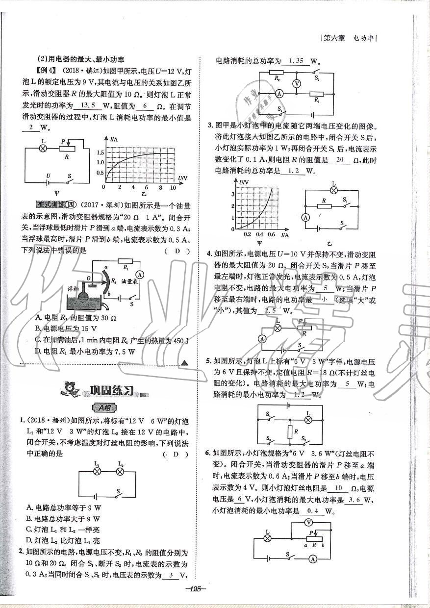 2019年天府前沿課時(shí)同步培優(yōu)訓(xùn)練九年級物理全一冊教科版 第125頁