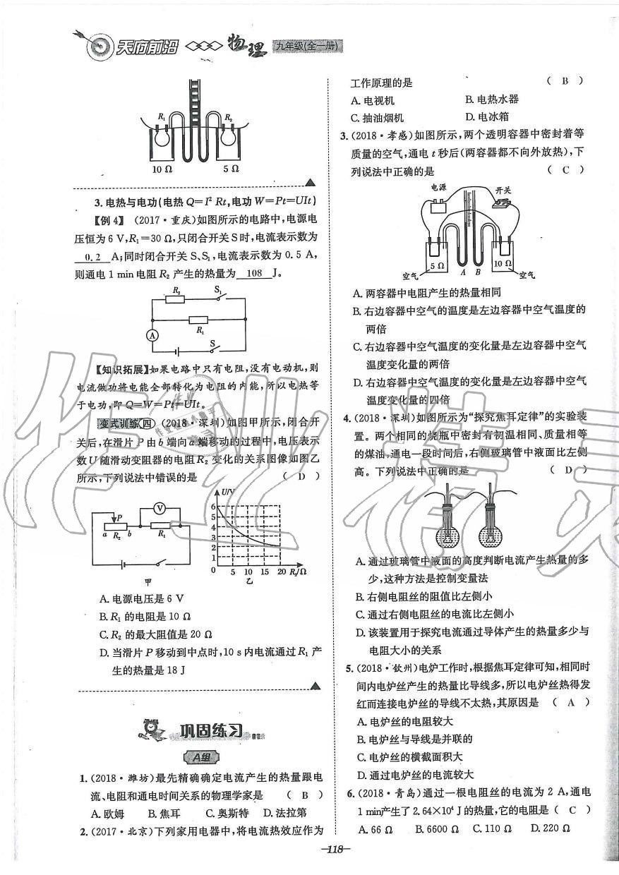 2019年天府前沿課時(shí)同步培優(yōu)訓(xùn)練九年級物理全一冊教科版 第118頁