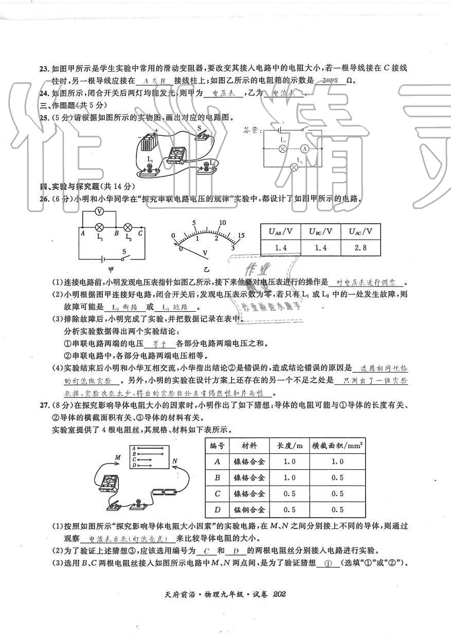 2019年天府前沿課時同步培優(yōu)訓(xùn)練九年級物理全一冊教科版 第202頁