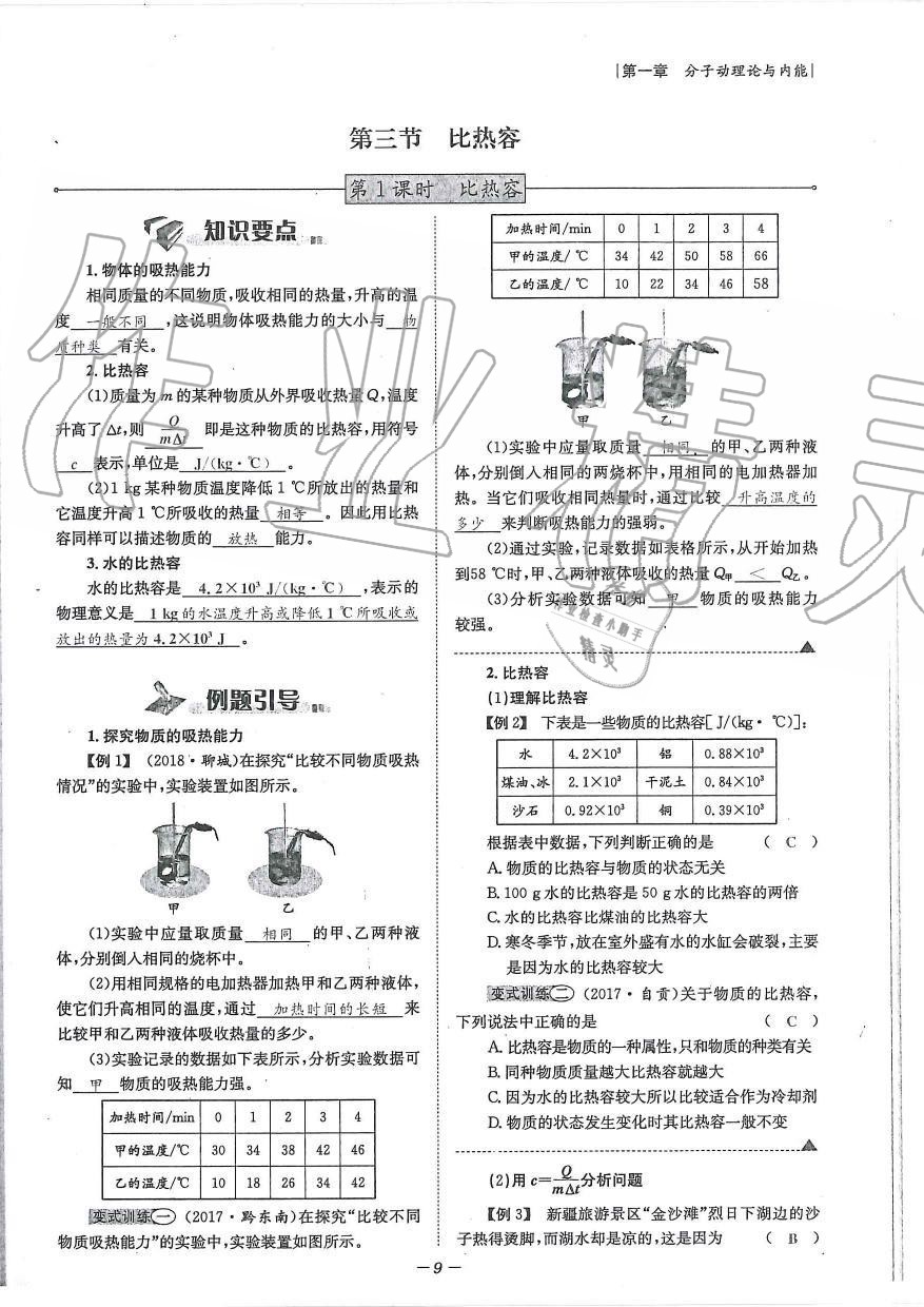 2019年天府前沿課時(shí)同步培優(yōu)訓(xùn)練九年級物理全一冊教科版 第9頁