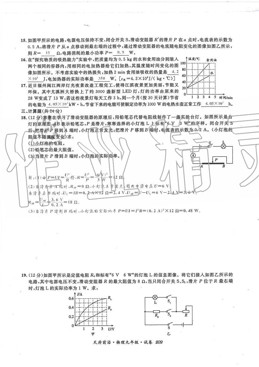 2019年天府前沿課時(shí)同步培優(yōu)訓(xùn)練九年級(jí)物理全一冊(cè)教科版 第209頁