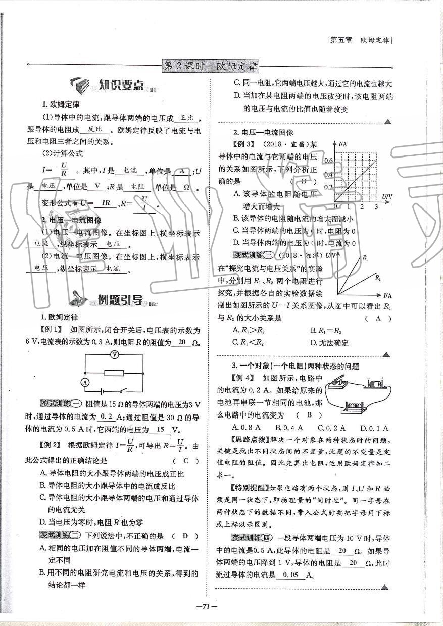 2019年天府前沿課時同步培優(yōu)訓(xùn)練九年級物理全一冊教科版 第71頁