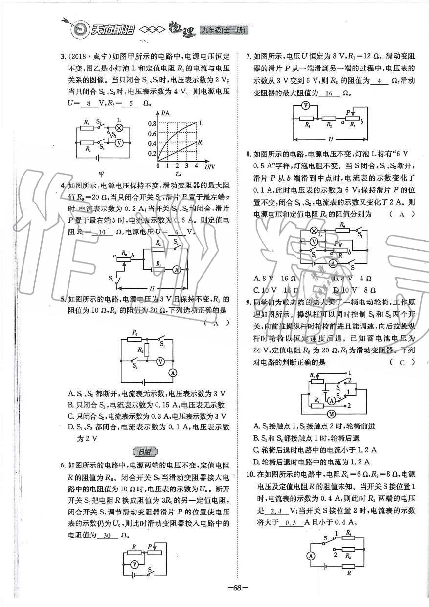 2019年天府前沿課時(shí)同步培優(yōu)訓(xùn)練九年級(jí)物理全一冊(cè)教科版 第88頁