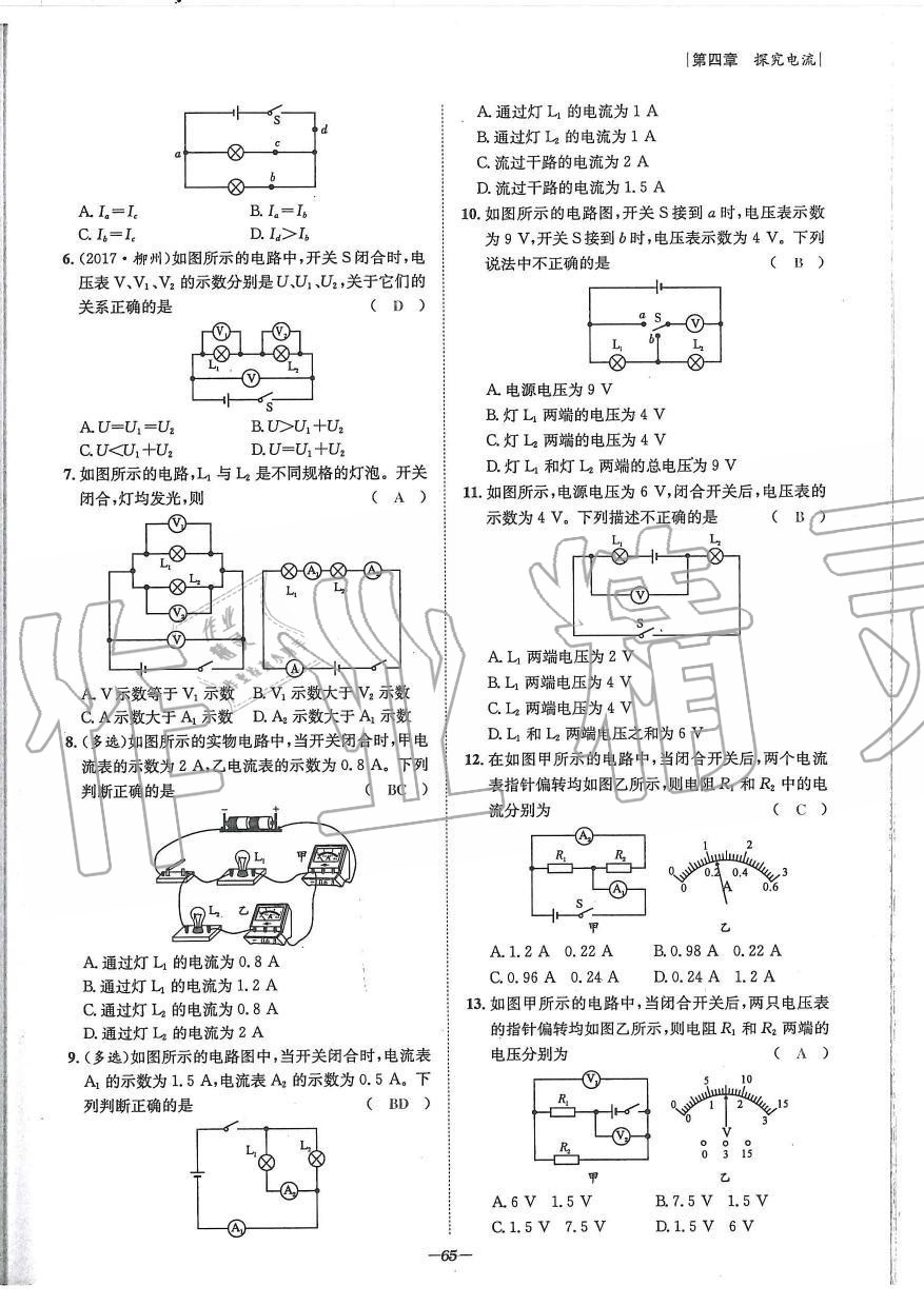 2019年天府前沿課時同步培優(yōu)訓練九年級物理全一冊教科版 第65頁