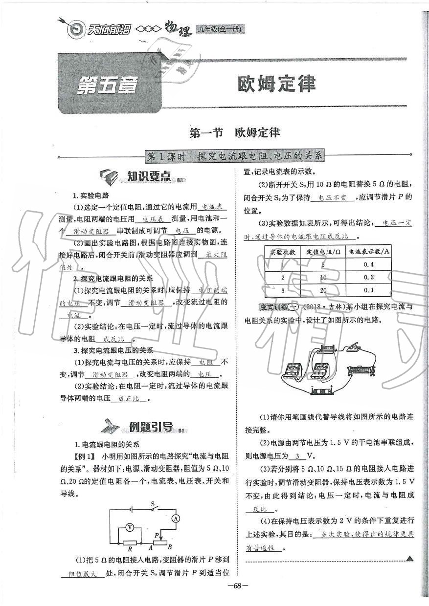 2019年天府前沿課時同步培優(yōu)訓練九年級物理全一冊教科版 第68頁