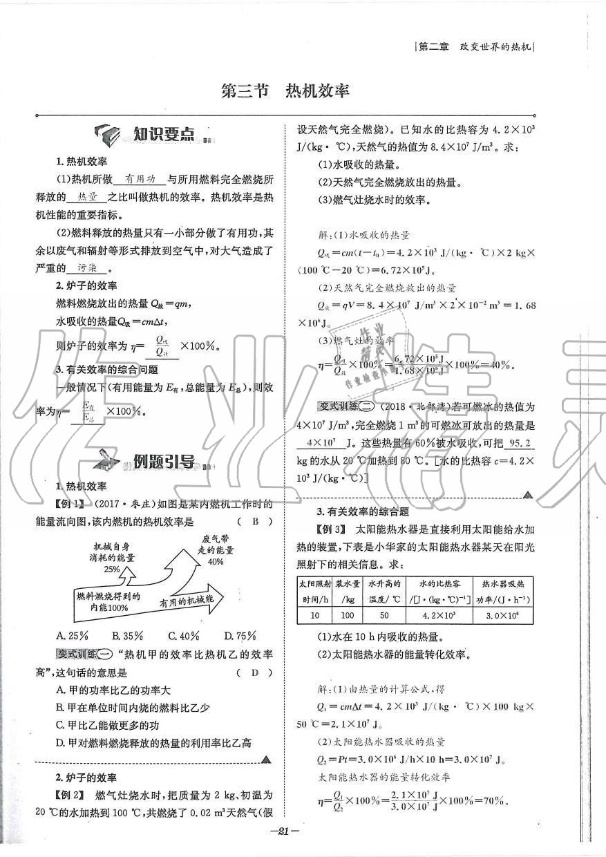 2019年天府前沿課時(shí)同步培優(yōu)訓(xùn)練九年級(jí)物理全一冊(cè)教科版 第21頁