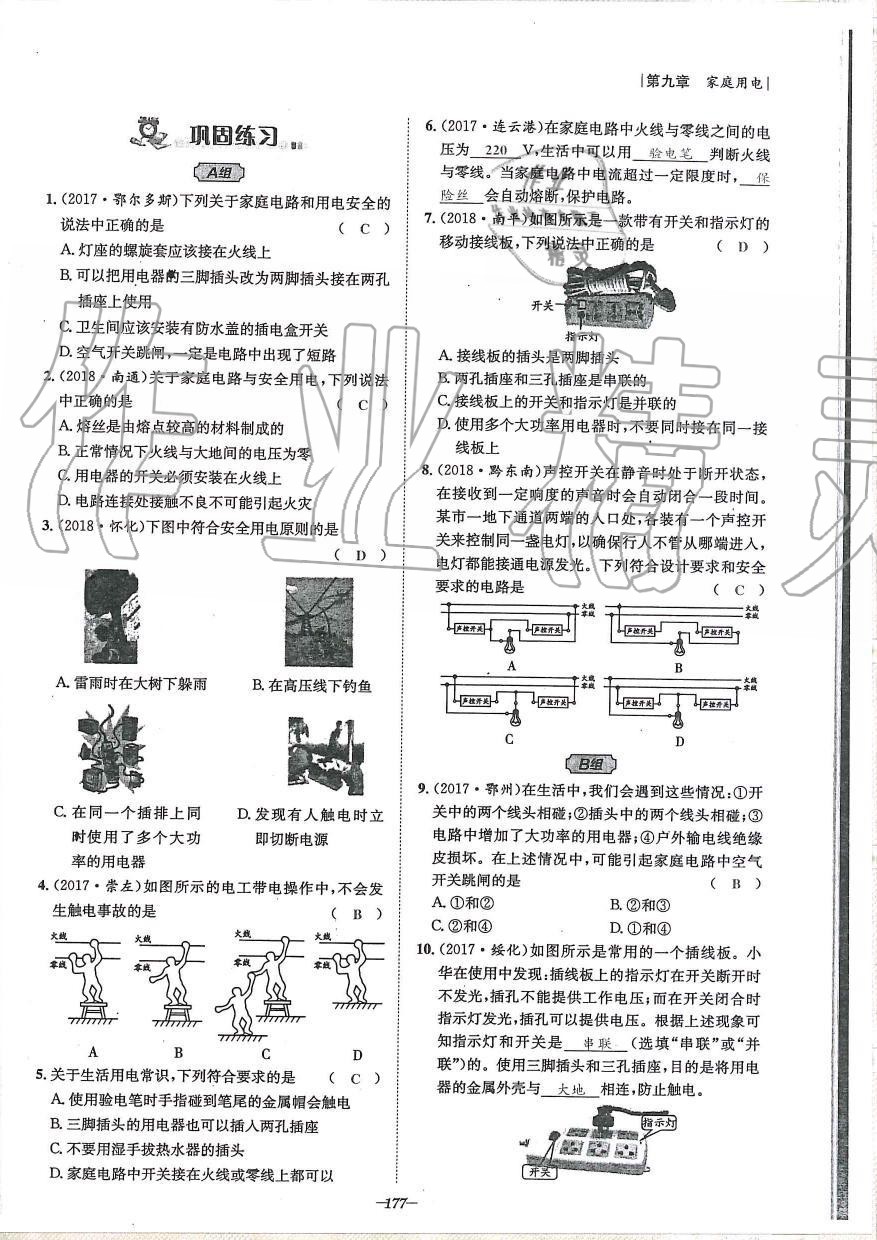 2019年天府前沿課時(shí)同步培優(yōu)訓(xùn)練九年級(jí)物理全一冊(cè)教科版 第177頁