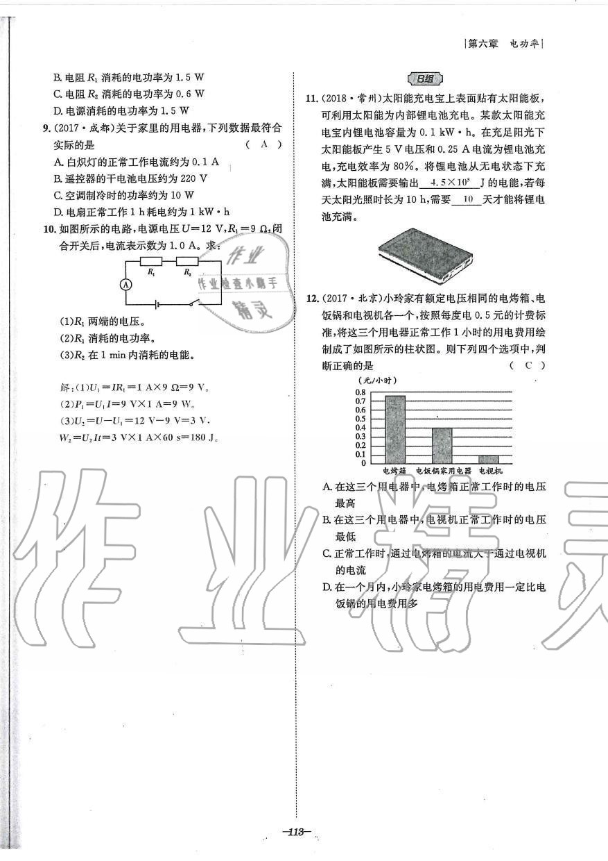 2019年天府前沿課時(shí)同步培優(yōu)訓(xùn)練九年級物理全一冊教科版 第113頁