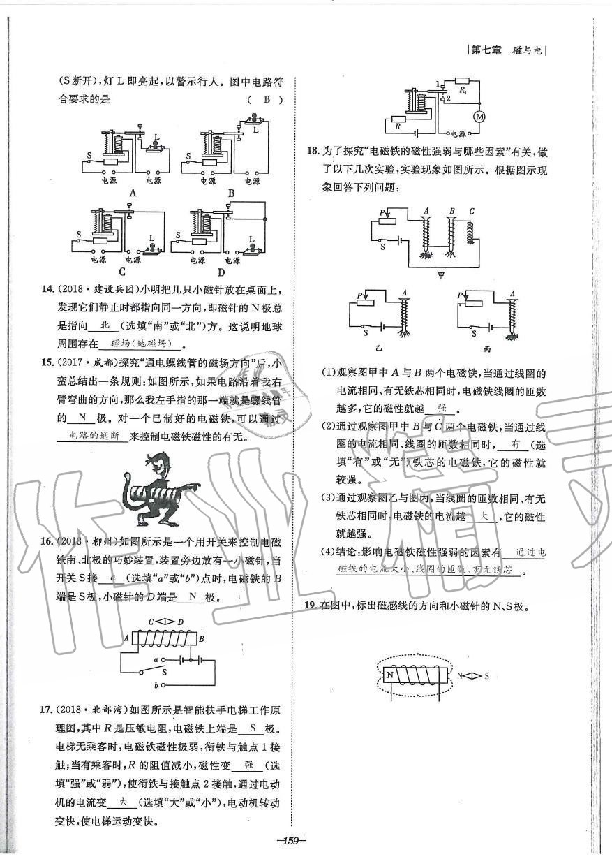 2019年天府前沿課時同步培優(yōu)訓(xùn)練九年級物理全一冊教科版 第159頁