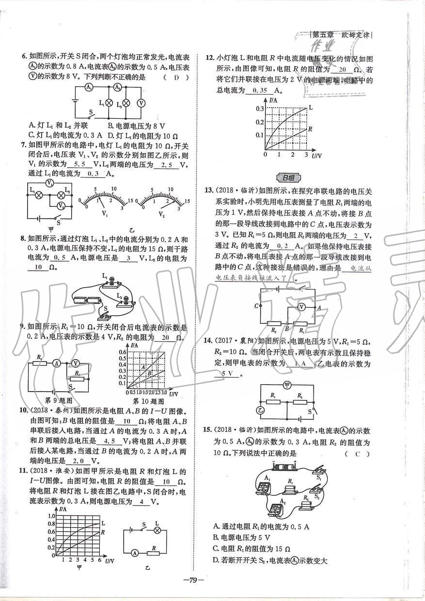 2019年天府前沿課時(shí)同步培優(yōu)訓(xùn)練九年級(jí)物理全一冊(cè)教科版 第79頁