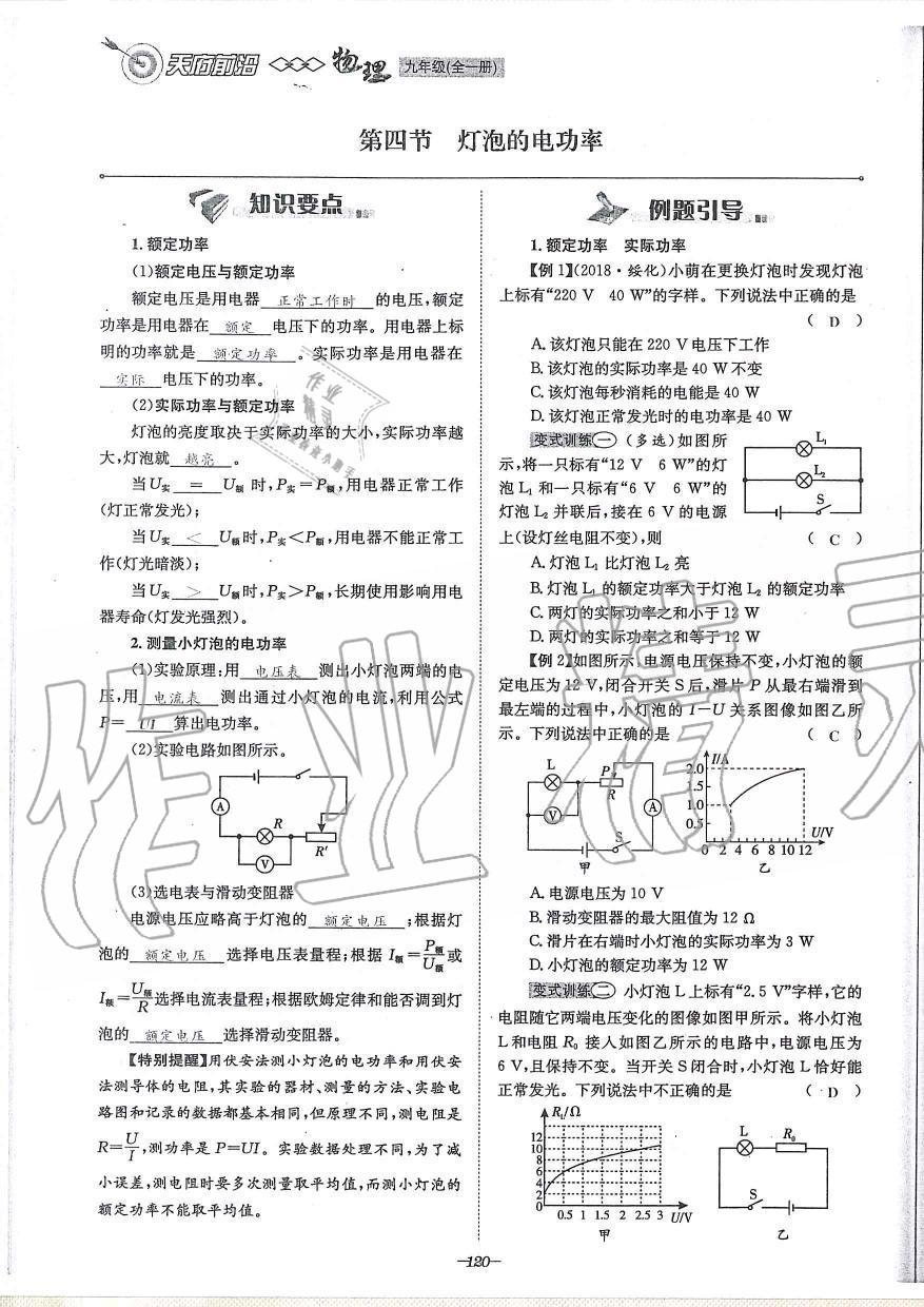 2019年天府前沿課時(shí)同步培優(yōu)訓(xùn)練九年級物理全一冊教科版 第120頁