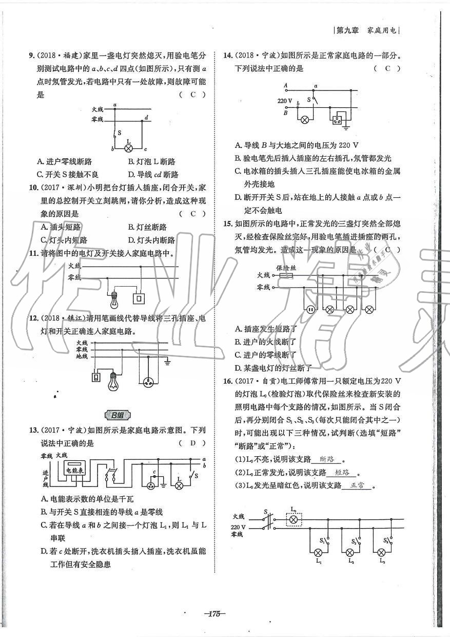 2019年天府前沿課時同步培優(yōu)訓(xùn)練九年級物理全一冊教科版 第175頁