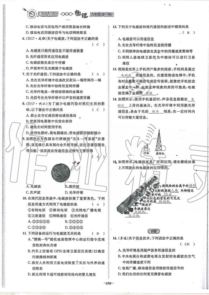 2019年天府前沿課時同步培優(yōu)訓練九年級物理全一冊教科版 第184頁