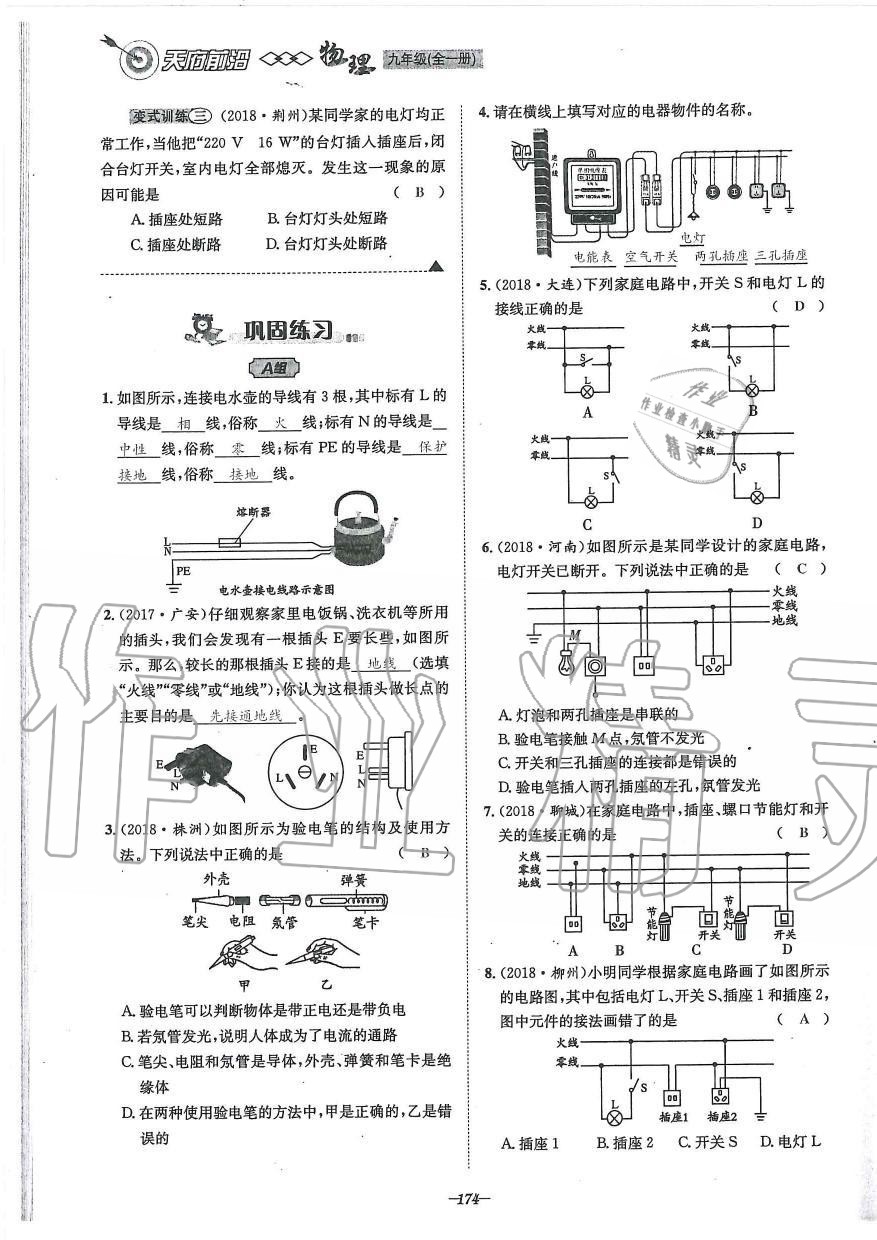 2019年天府前沿課時同步培優(yōu)訓練九年級物理全一冊教科版 第174頁