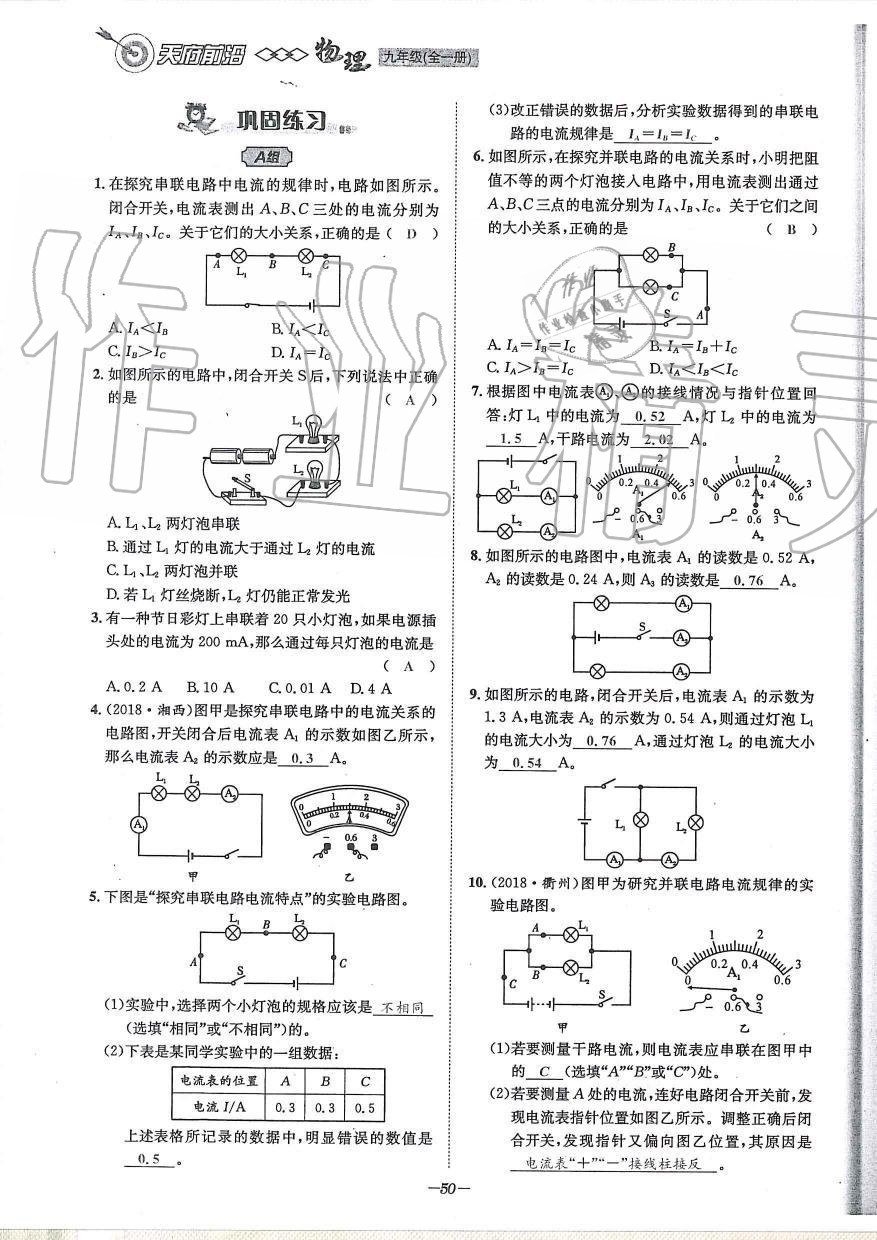 2019年天府前沿課時(shí)同步培優(yōu)訓(xùn)練九年級(jí)物理全一冊(cè)教科版 第50頁(yè)