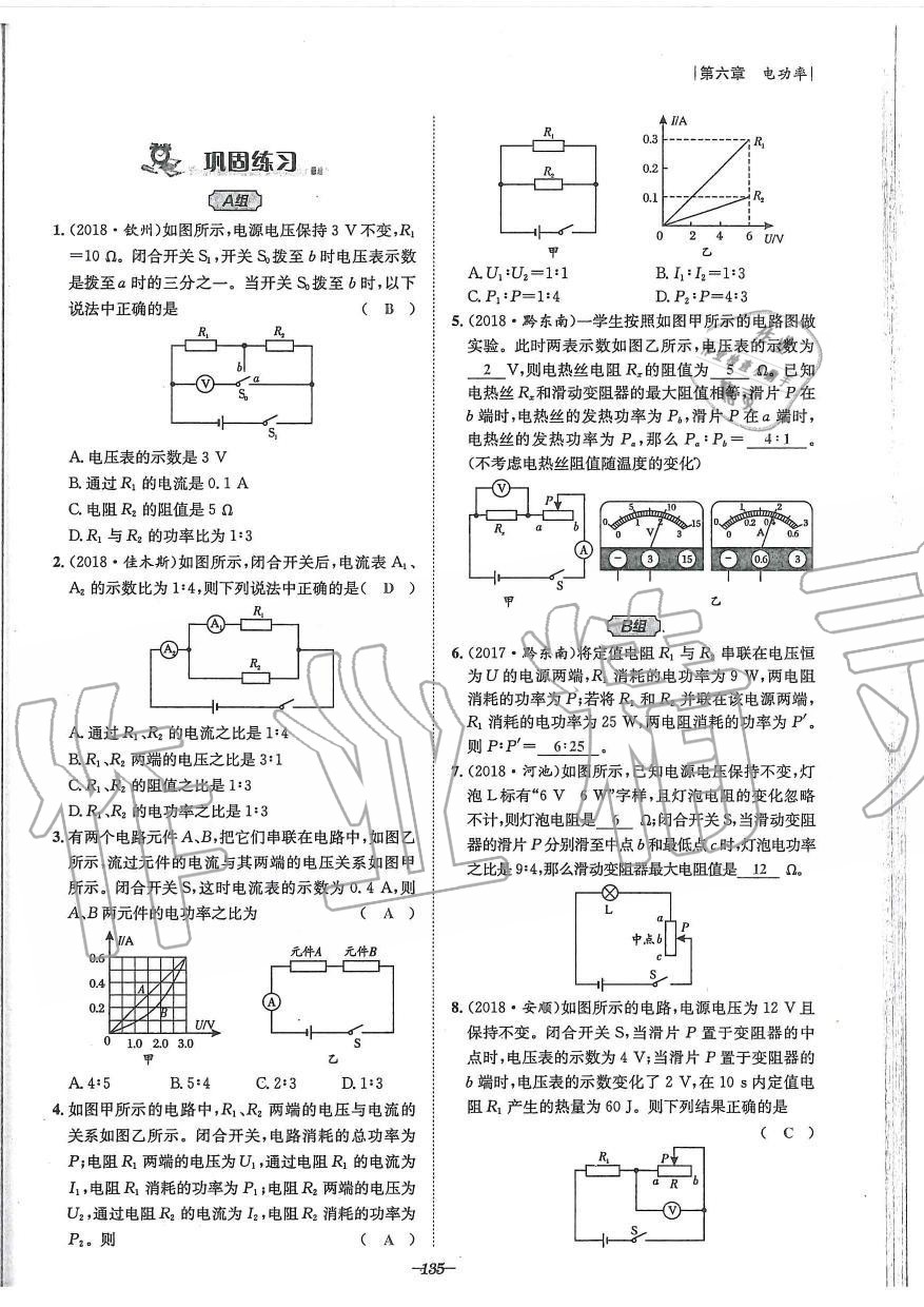 2019年天府前沿課時(shí)同步培優(yōu)訓(xùn)練九年級(jí)物理全一冊(cè)教科版 第135頁(yè)