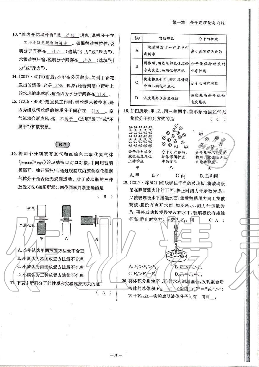 2019年天府前沿課時(shí)同步培優(yōu)訓(xùn)練九年級(jí)物理全一冊(cè)教科版 第3頁