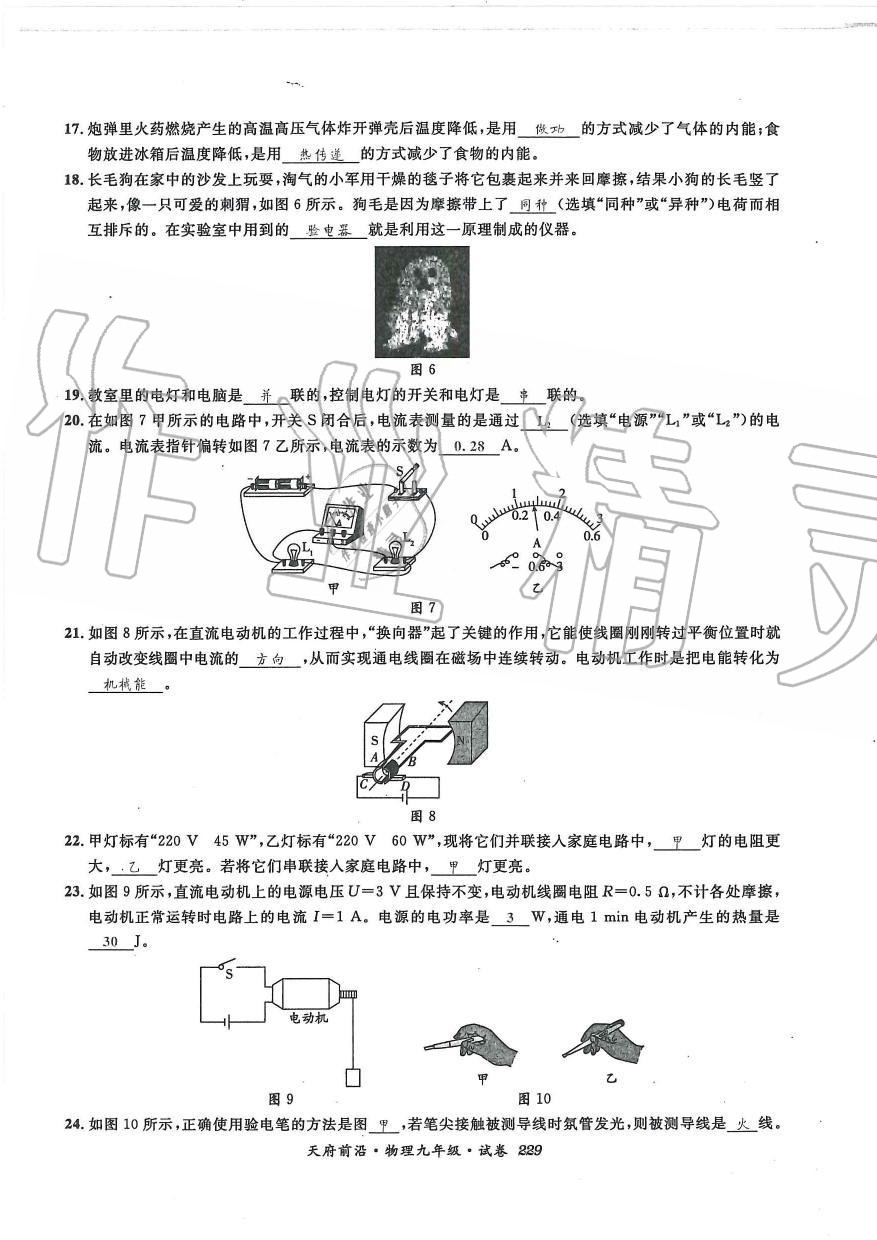 2019年天府前沿課時同步培優(yōu)訓練九年級物理全一冊教科版 第229頁