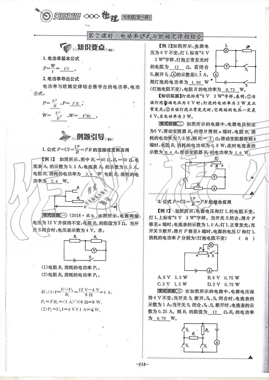 2019年天府前沿課時同步培優(yōu)訓(xùn)練九年級物理全一冊教科版 第114頁