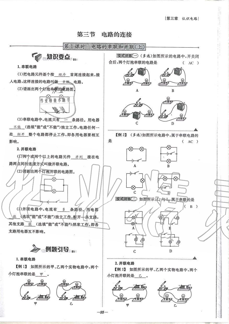 2019年天府前沿課時(shí)同步培優(yōu)訓(xùn)練九年級(jí)物理全一冊(cè)教科版 第35頁(yè)