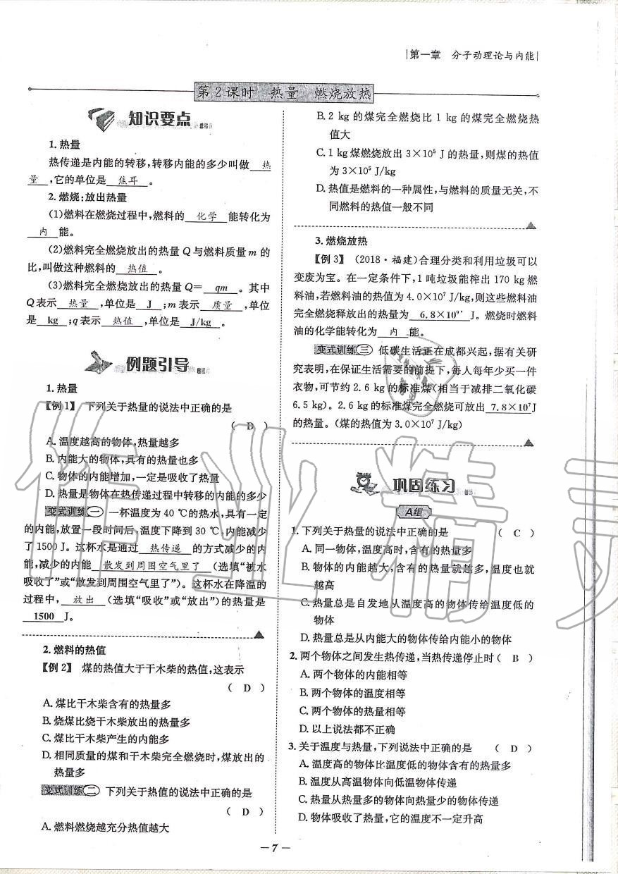 2019年天府前沿課時(shí)同步培優(yōu)訓(xùn)練九年級(jí)物理全一冊(cè)教科版 第7頁(yè)