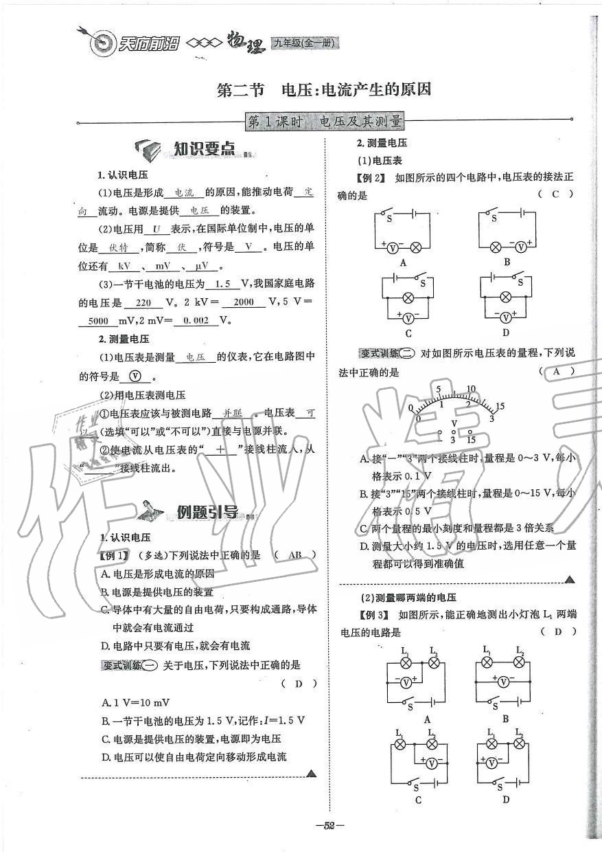 2019年天府前沿課時(shí)同步培優(yōu)訓(xùn)練九年級(jí)物理全一冊(cè)教科版 第52頁(yè)