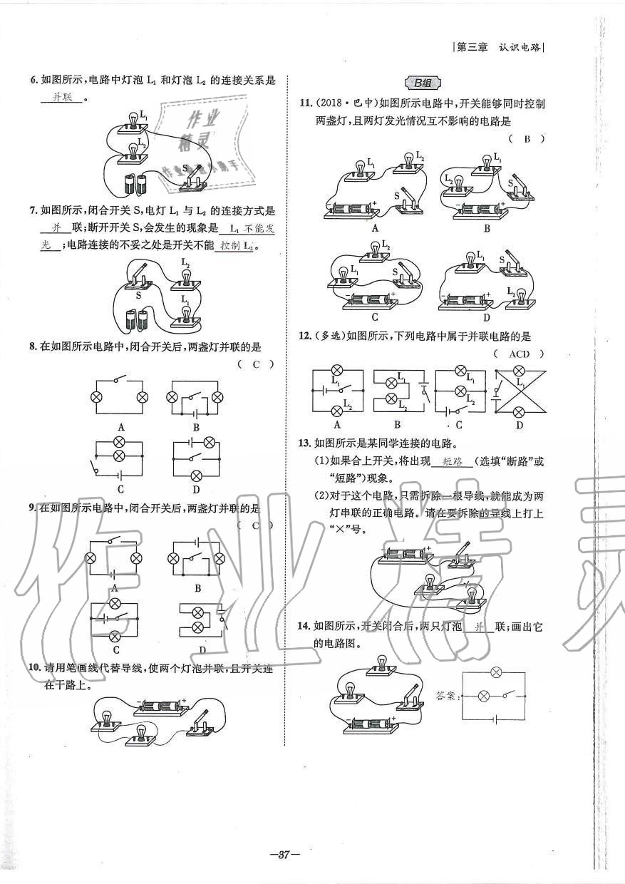 2019年天府前沿課時(shí)同步培優(yōu)訓(xùn)練九年級(jí)物理全一冊(cè)教科版 第37頁(yè)