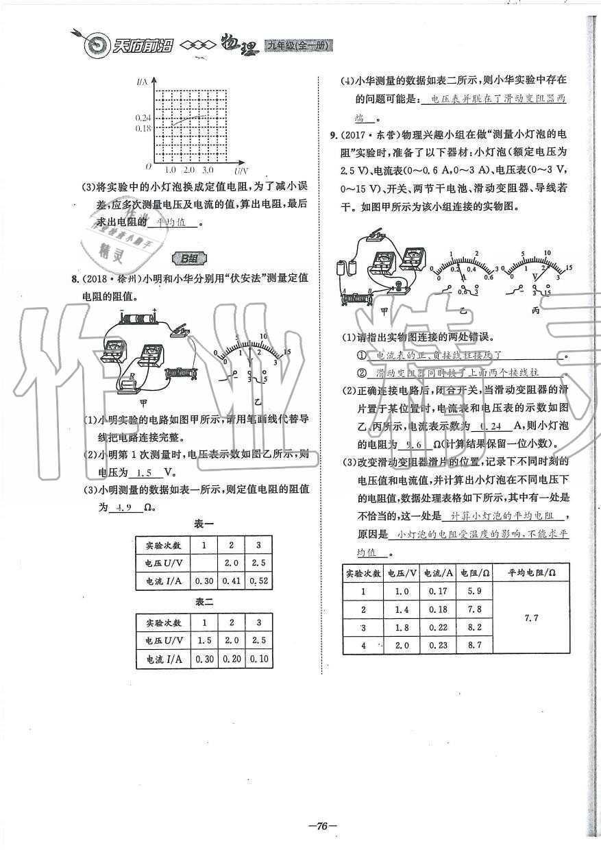 2019年天府前沿課時(shí)同步培優(yōu)訓(xùn)練九年級(jí)物理全一冊(cè)教科版 第76頁