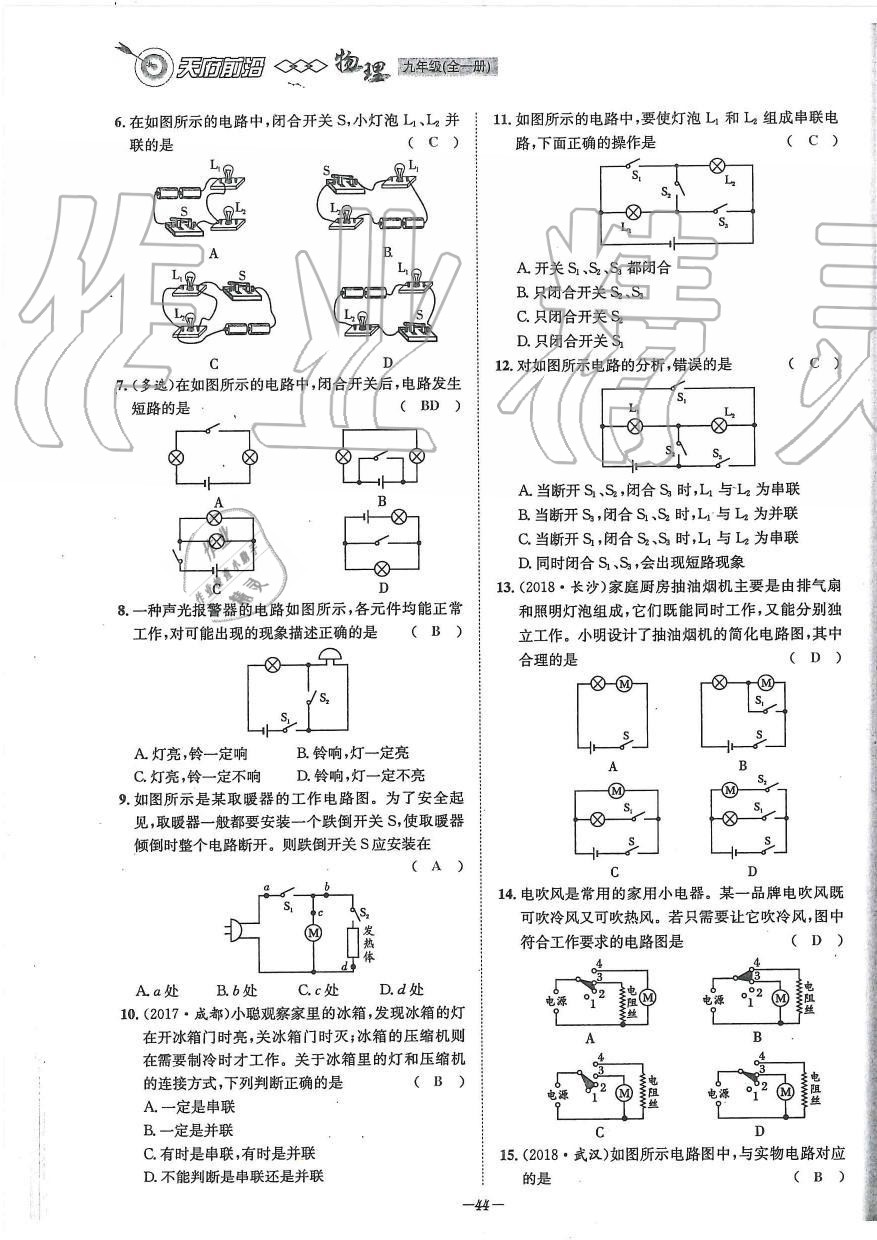 2019年天府前沿課時同步培優(yōu)訓練九年級物理全一冊教科版 第44頁