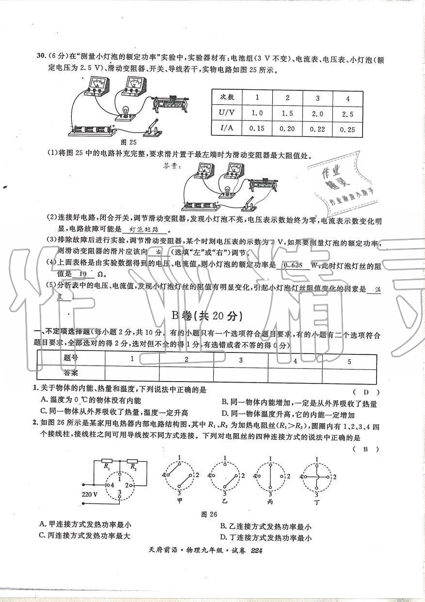 2019年天府前沿課時同步培優(yōu)訓練九年級物理全一冊教科版 第224頁