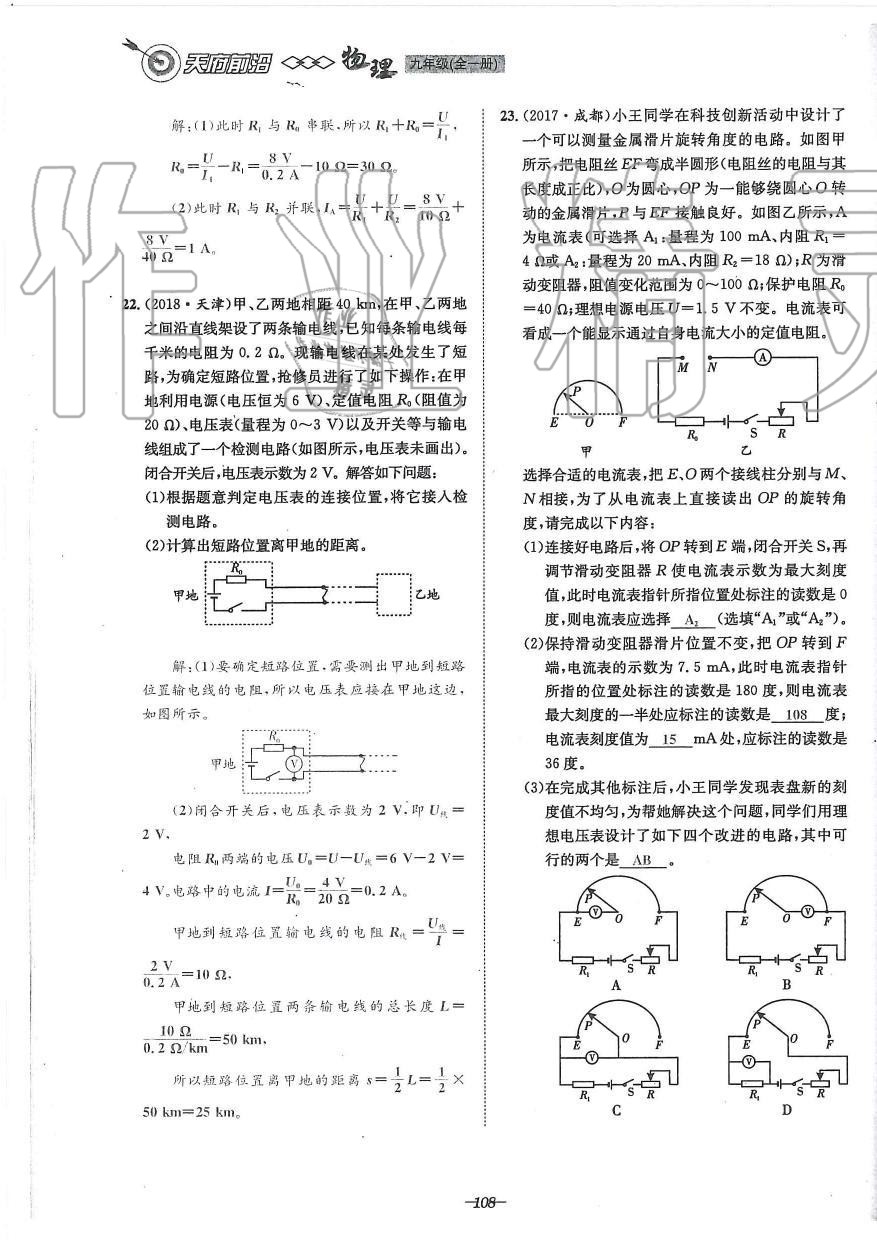 2019年天府前沿課時(shí)同步培優(yōu)訓(xùn)練九年級(jí)物理全一冊(cè)教科版 第108頁