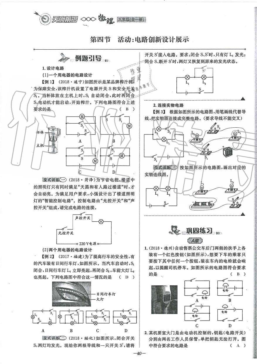 2019年天府前沿課時同步培優(yōu)訓(xùn)練九年級物理全一冊教科版 第40頁