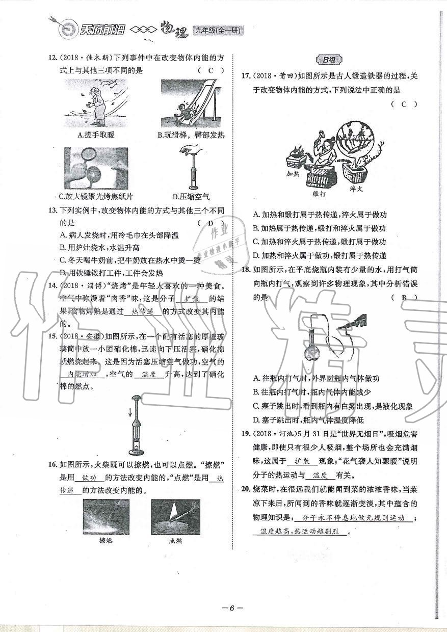 2019年天府前沿課時(shí)同步培優(yōu)訓(xùn)練九年級(jí)物理全一冊(cè)教科版 第6頁(yè)