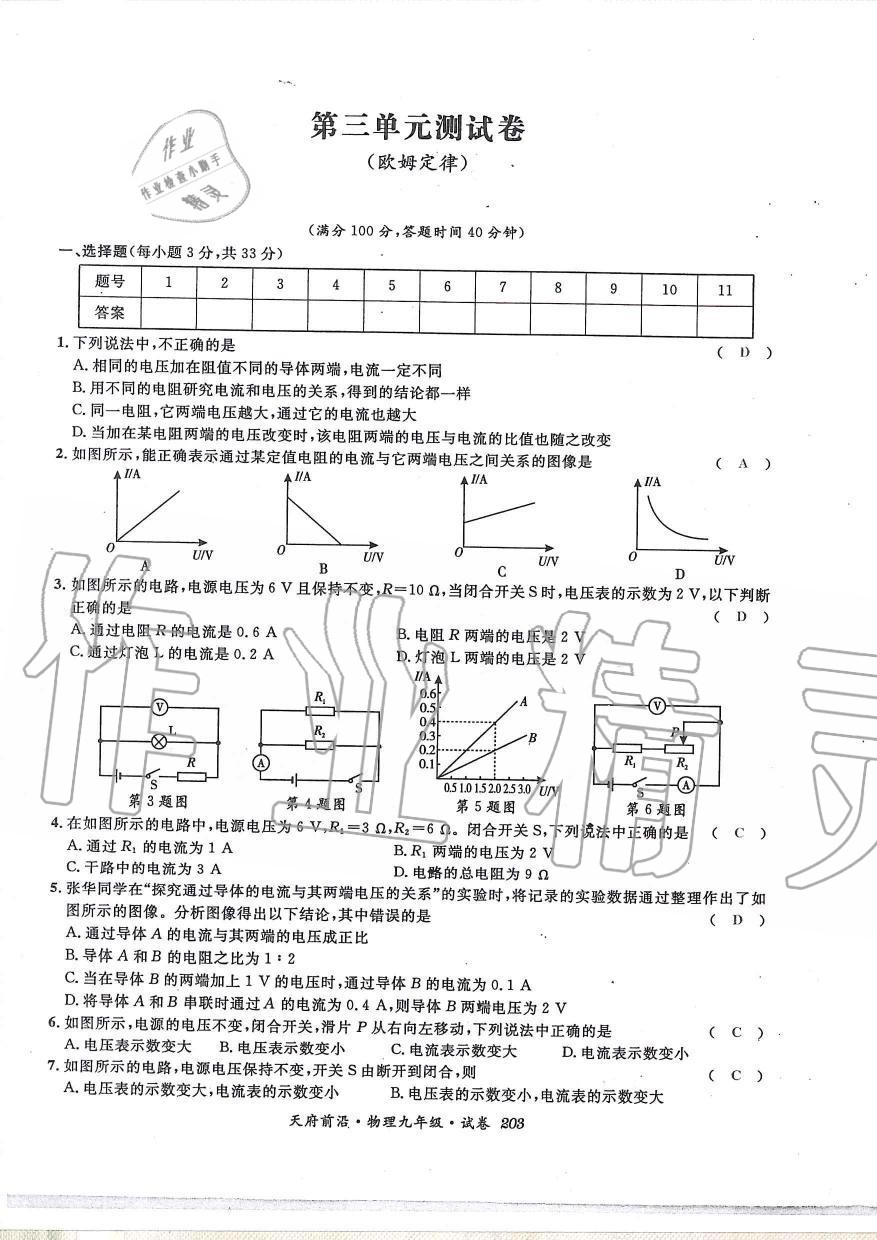 2019年天府前沿課時同步培優(yōu)訓(xùn)練九年級物理全一冊教科版 第203頁