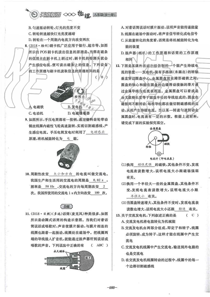 2019年天府前沿課時同步培優(yōu)訓(xùn)練九年級物理全一冊教科版 第166頁