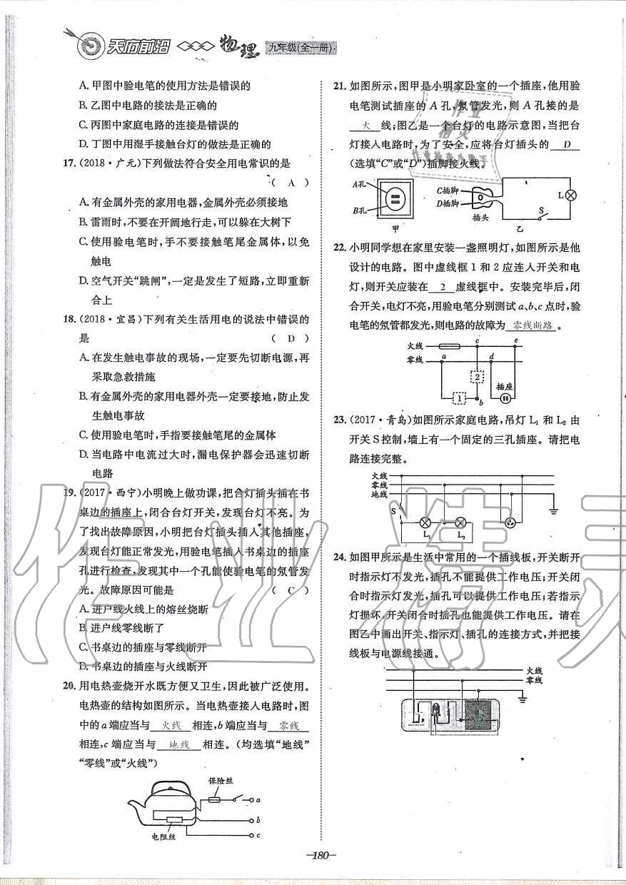 2019年天府前沿課時同步培優(yōu)訓(xùn)練九年級物理全一冊教科版 第180頁